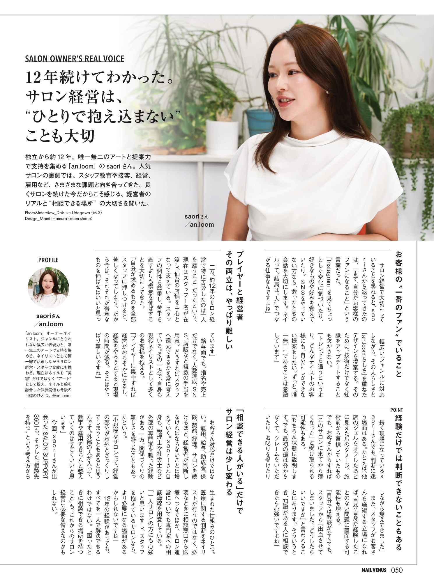 NAIL VENUS p.50の掲載記事