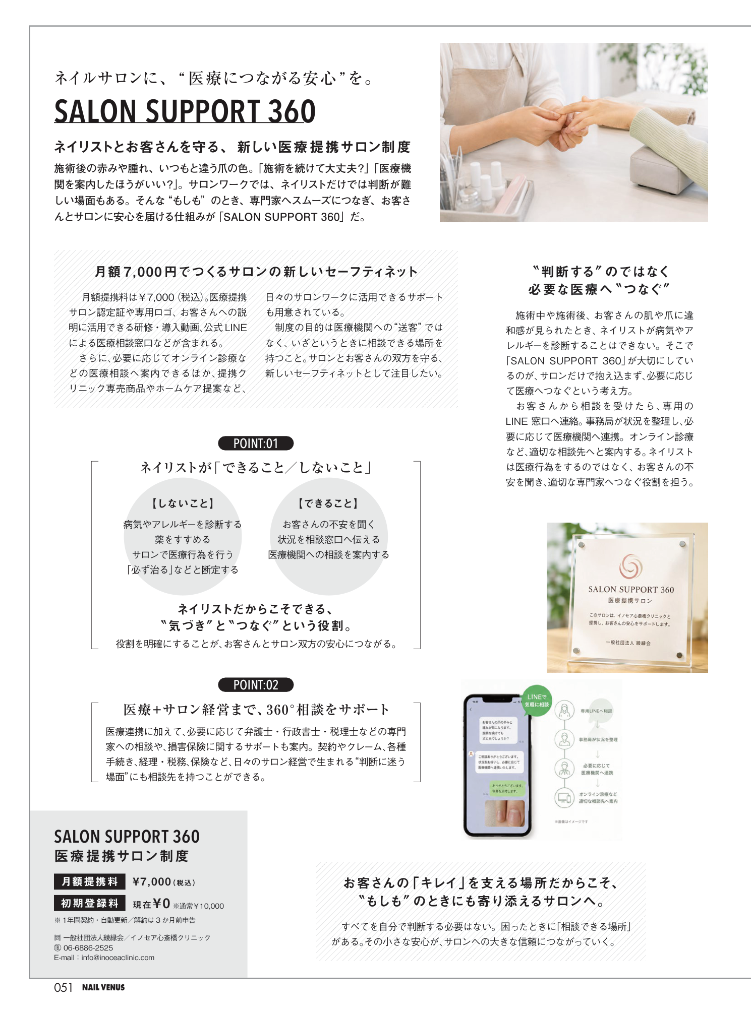 NAIL VENUS p.51の掲載記事